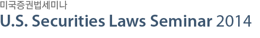 U.S. Securities Laws Seminar 2013