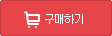 구매하기