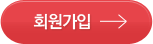 회원가입