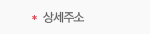 상세주소
