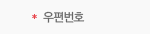 우편번호