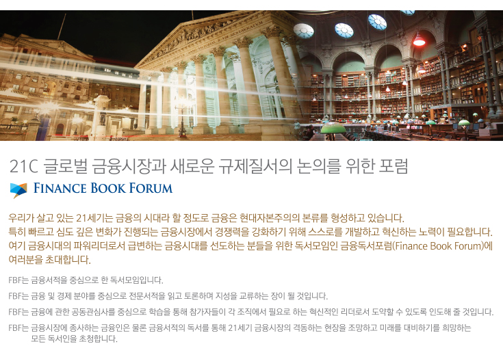 독서를 통한 금융인의 자기계발의 장