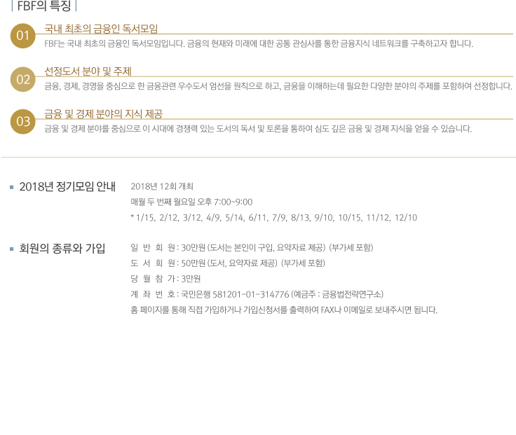 FBC의 특징