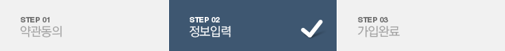 step2. 정보입력